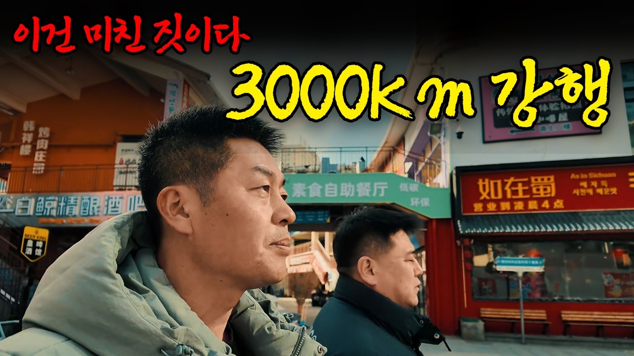 붕어 하나 보자고 3000km를 강행했습니다 | 중국 낚시 원정