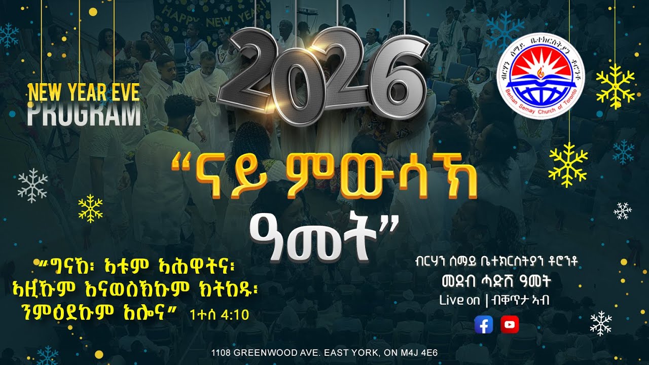 2025-12-31 Part 3/3 Worship   2026 New Year Eve@ Berhan Semay Church of Toronto #tigrigna #mezmur