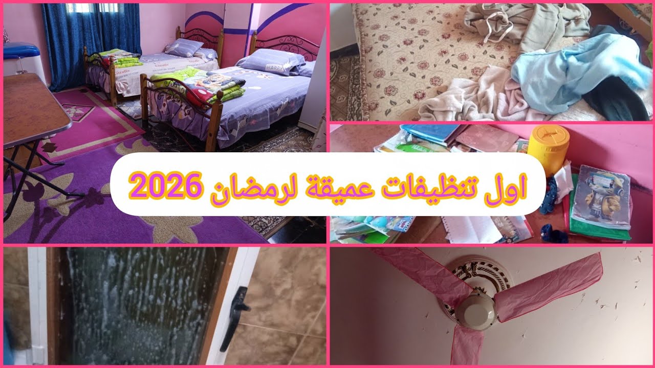 استعداد رمضان ✨ تنظيف عميق لأوضة الأطفال وترتيبها 🌙 كل عام وانتم بخير ♥️