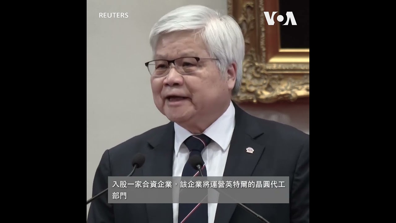 路透社：台積電向英偉達、超微和博通提議合資運營英特爾的代工部門