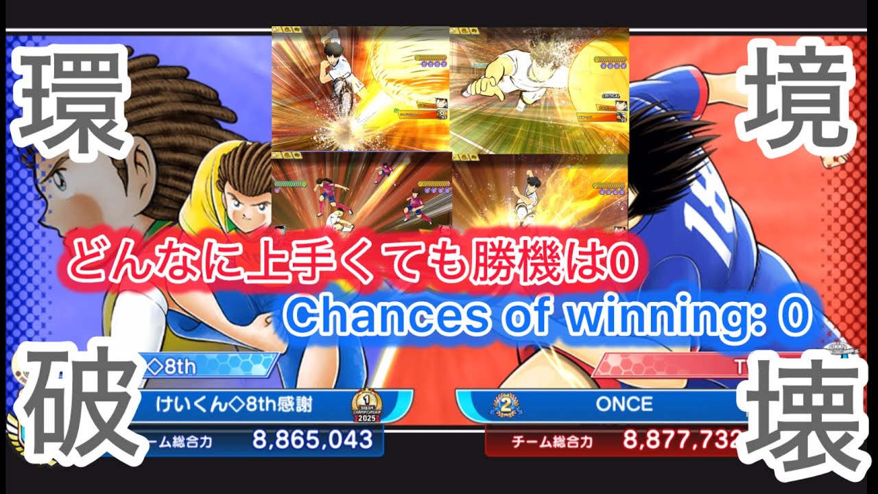 [たたかえドリームチーム]100万課金がゴミになった？環境破壊だ！/1 million yen wasted. It's environmental destruction.