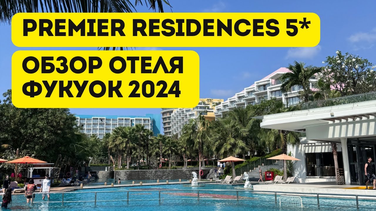 Premier Residences Phu Quoc Emerald Bay 5*. Обзор отеля на Фукуоке.