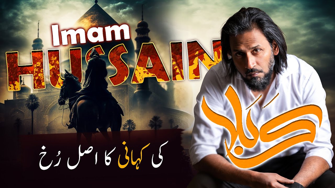 Sahil Adeem's Insights into the Tragic Story of Imam Hussain
