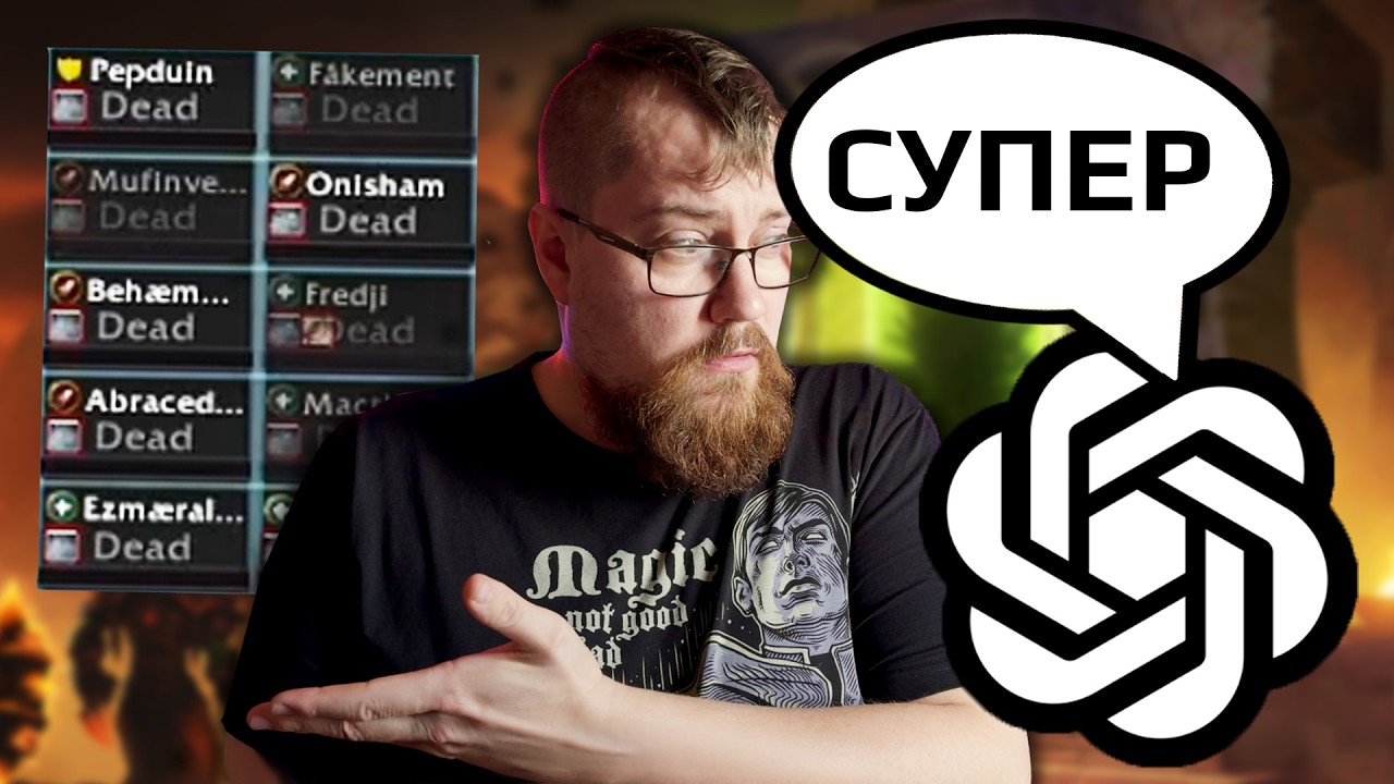 Пришлось сделать ChatGPT - РЕЙДЛИДЕРОМ в Каражане