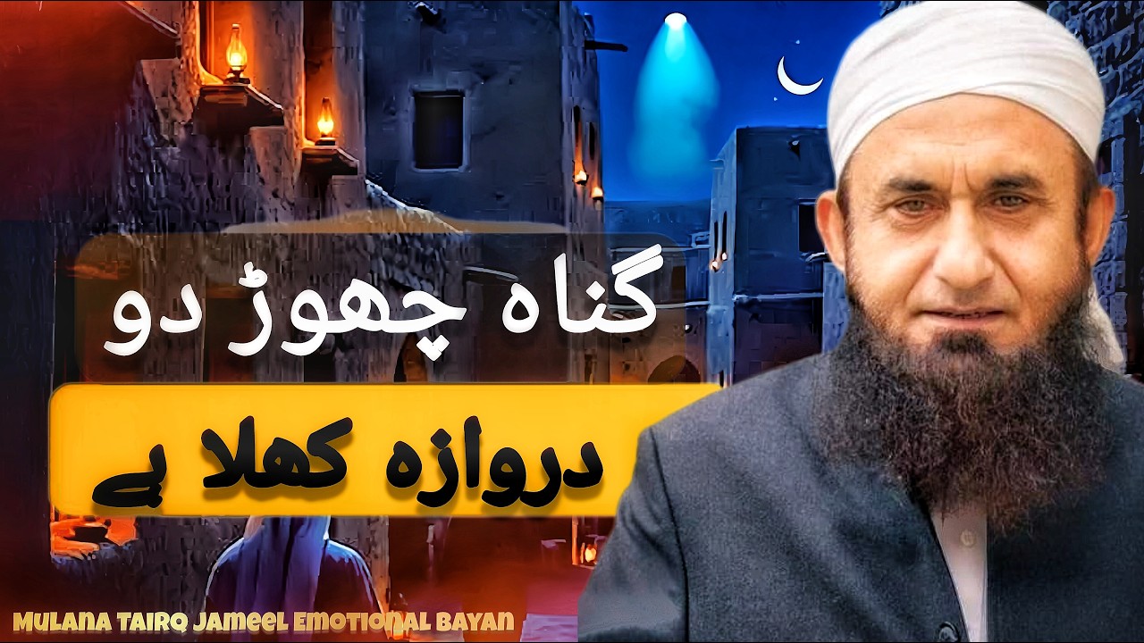 Tauba Kar Lo! | Darwaza Band Hone Se Pehle | Mulana Tairq Jameel bayan
