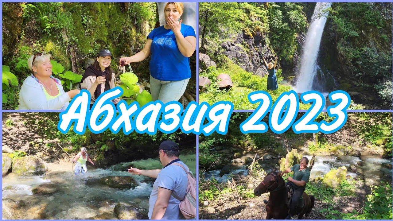 Что посмотреть в #Абхазии 🌴Водопад Джирхва, Борода все в один день / И радость и счастье и шок