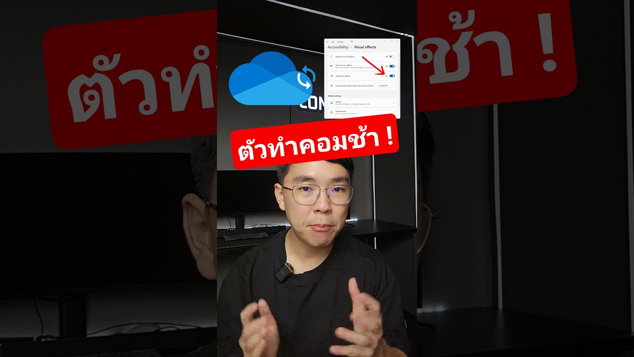 ปิด 2 สิ่งนี้แล้วจะทำให้คอมเร็วขึ้น #pc #tips #windows