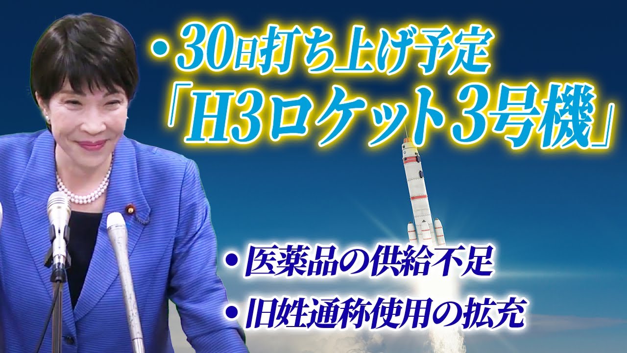 2024年6月25日 高市早苗経済安全保障担当大臣 記者会見