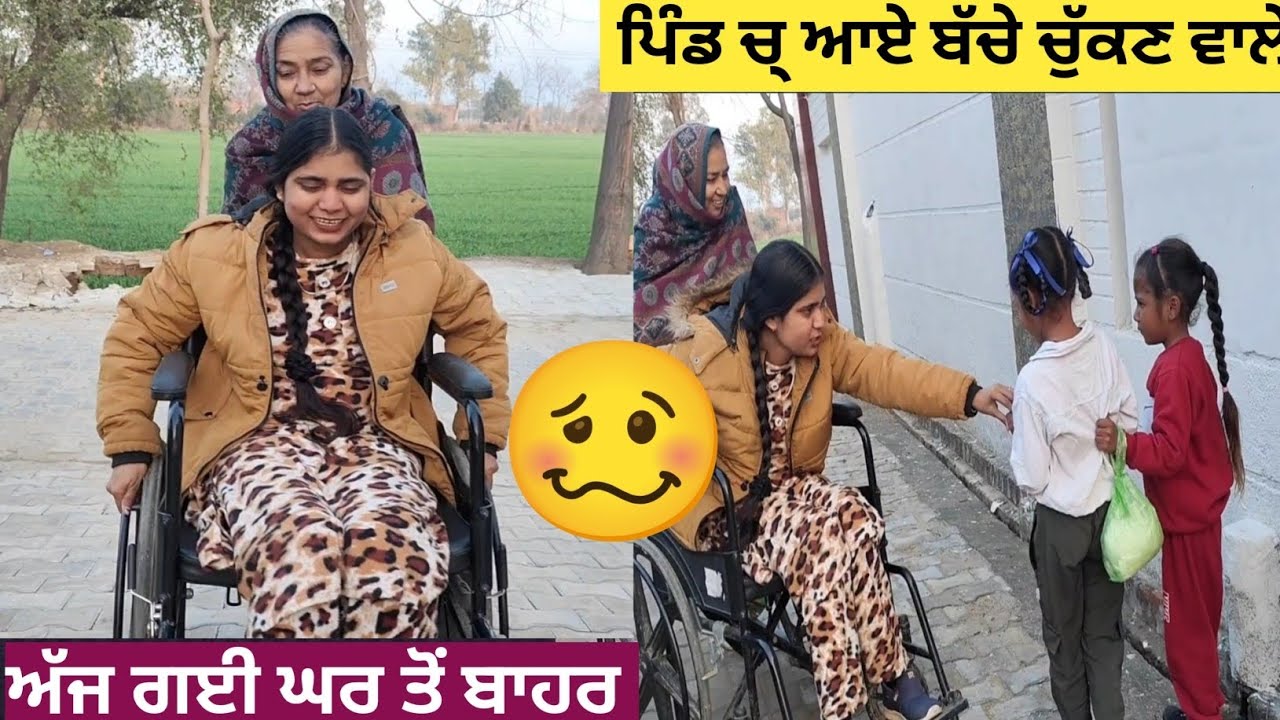 ਅੱਜ ਪਿੰਡ ਵਿੱਚ ਆ ਗਏ ਸੀ ਬੱਚੇ ਚੁੱਕਣ ਵਾਲੇ ਬੱਚੇ ਡਰ ਕੇ ਲੱਗੇ ਰੋਣ 🥺