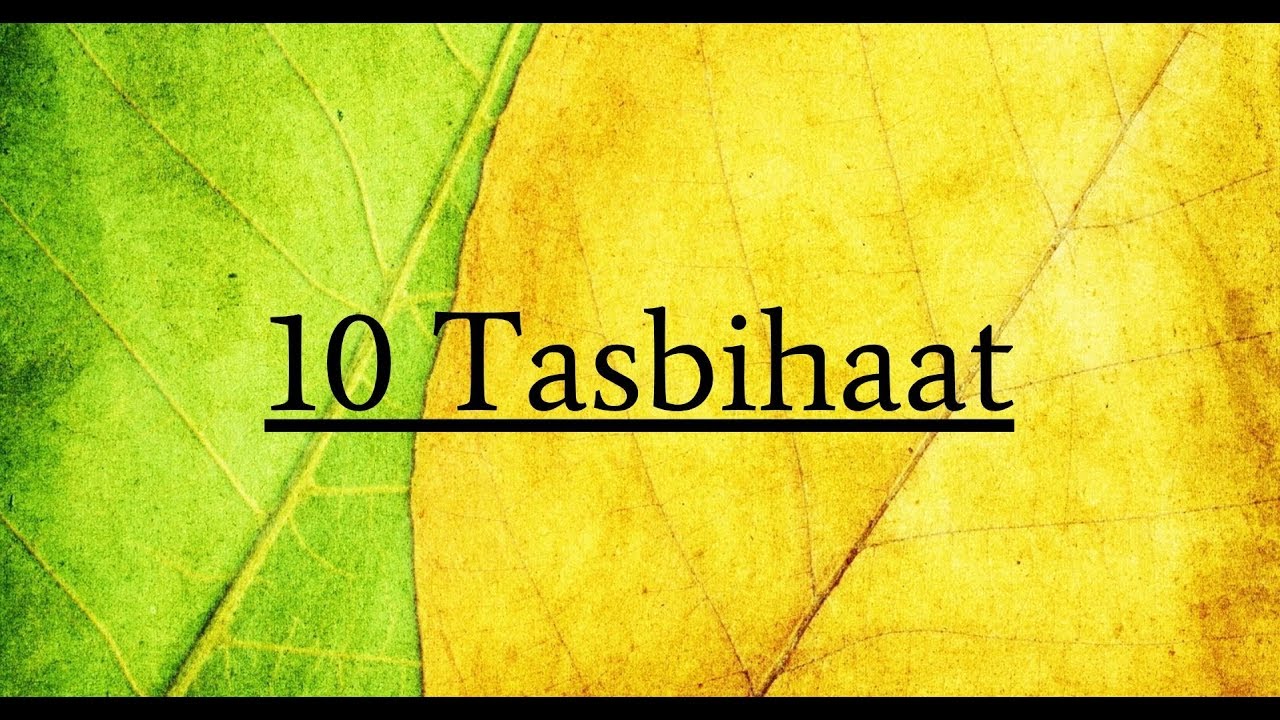 10 Tasbihaat - Abdulhai Qambar  التسبيحات العشر