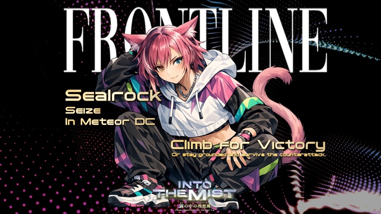 【FFXIV】シールロック「登るべきか登らざるべきか」