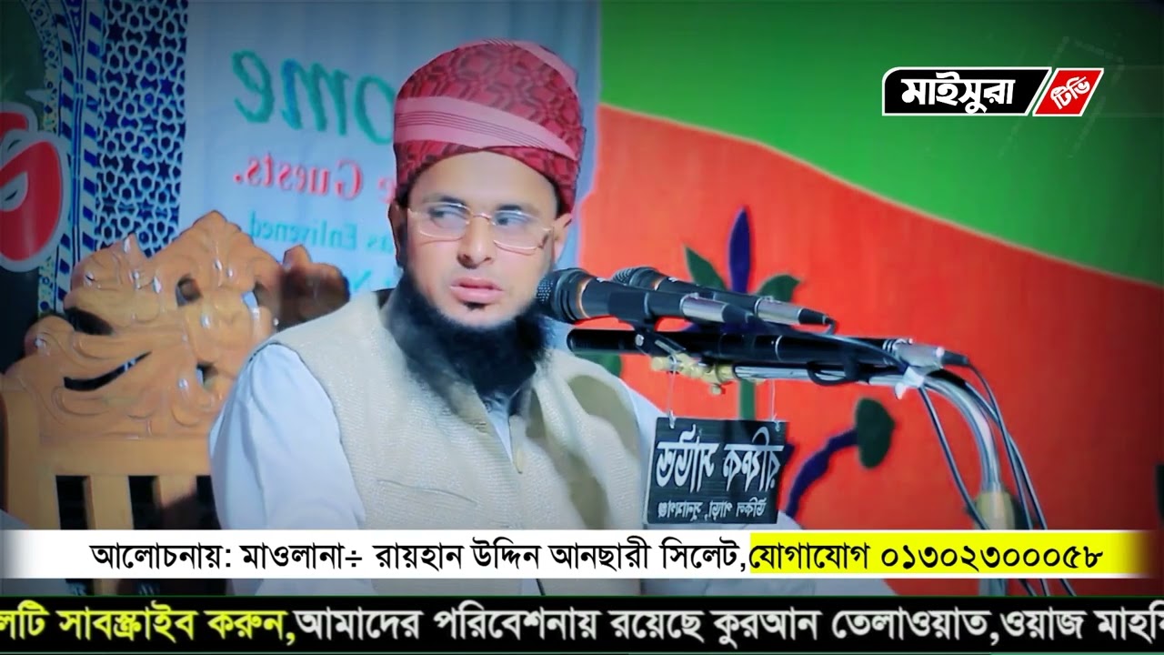 Maulana Rayhan Ahmed Ansari new waz 2024। মাওলানা রায়হান আহমদ আনসারী নতুন ওয়াজ ২০২৪