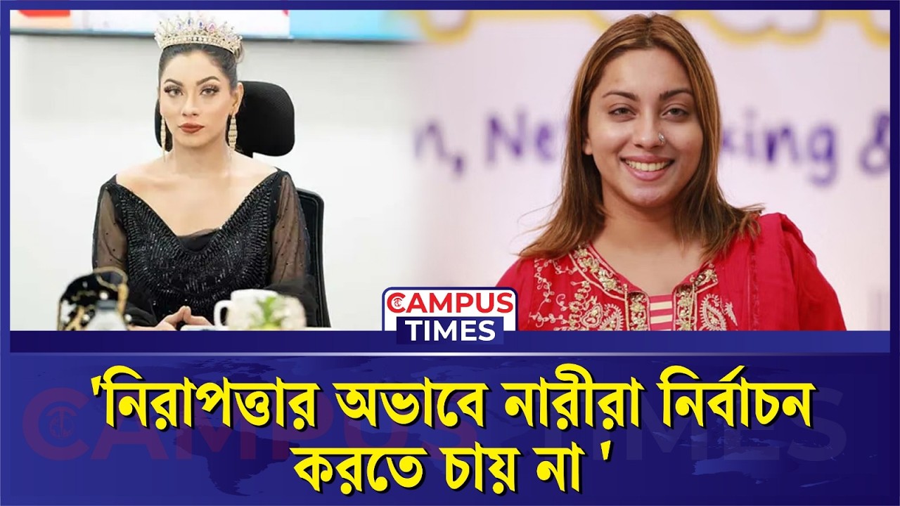 থা'নায় যাওয়ার কারণ জানালেন মেঘনা আলম | Meghna Alam | BD Model | Campus Times