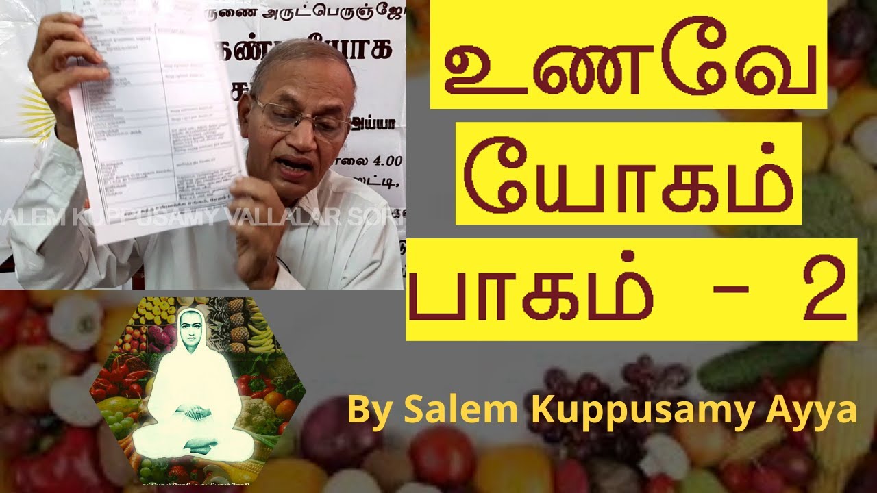 Vallalar's Yoga of Food-PART 2/ Salem Kuppusamy Ayya's Latest Tamil Speech/Vallalar