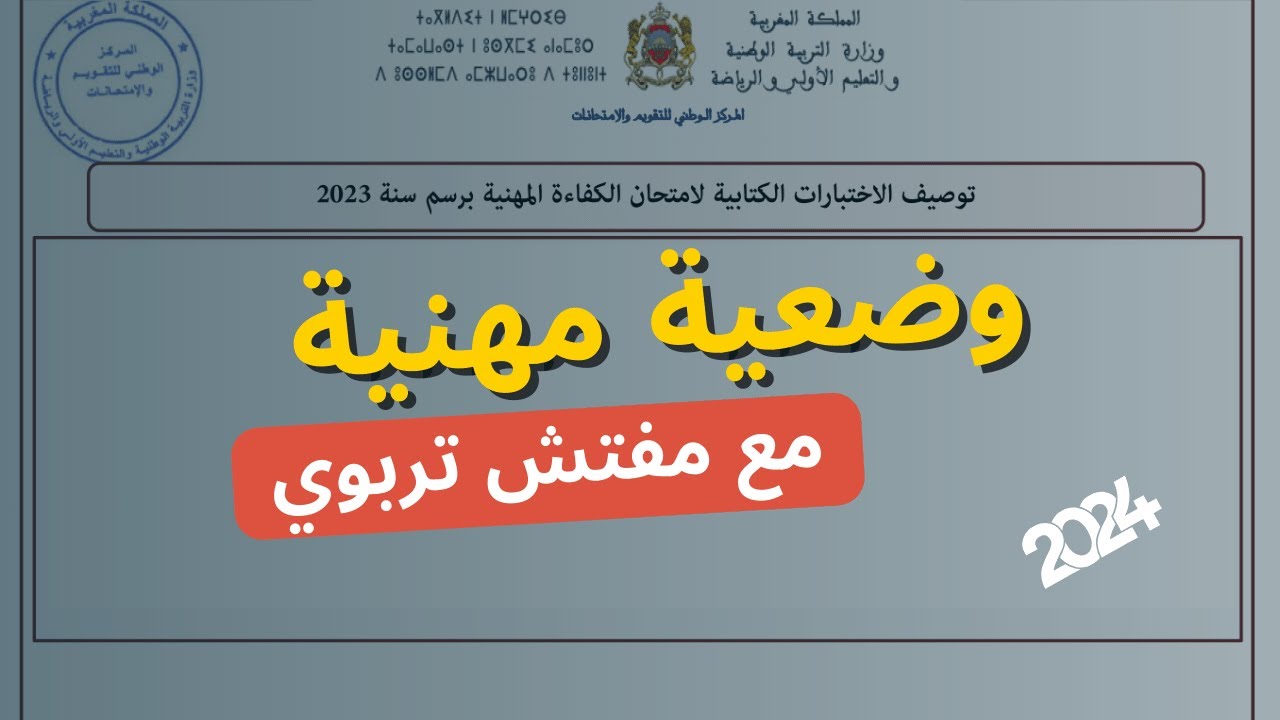 توضيحات منهجية لدراسة وضعية مهنية