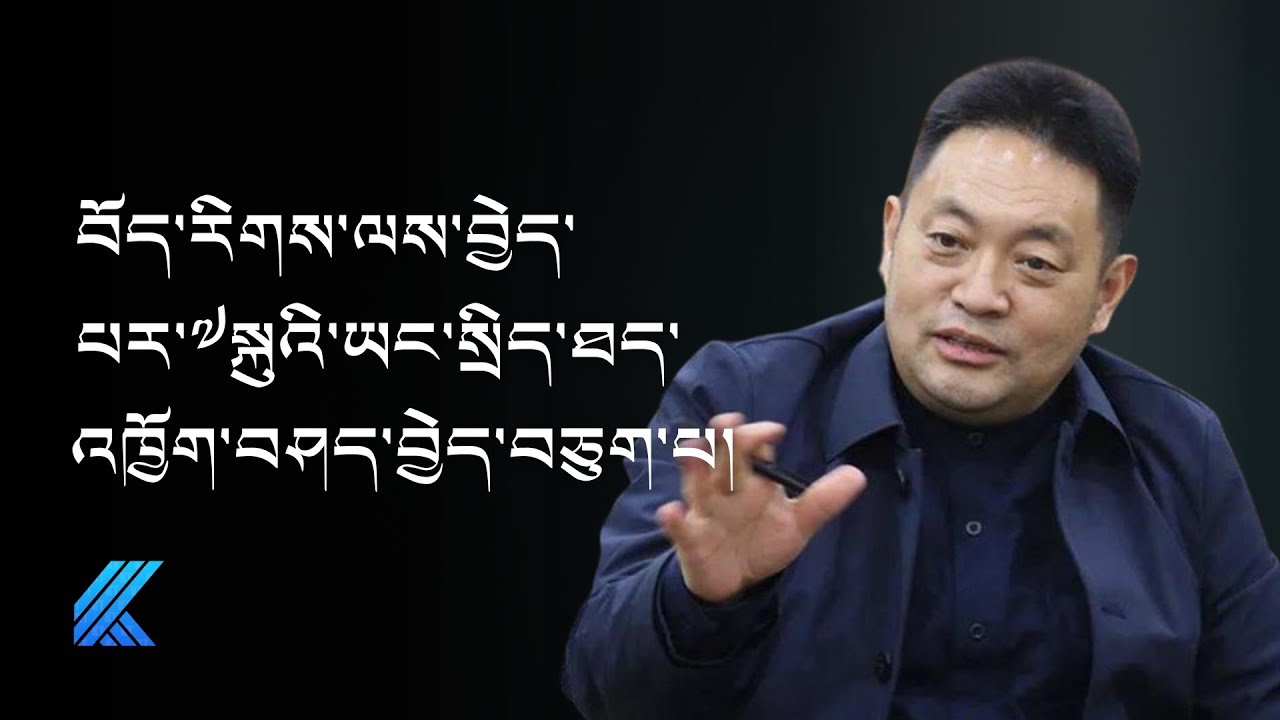 བོད་རིགས་ལས་བྱེད་པར་༧སྐུའི་ཡང་སྲིད་ཐད་འཁྱོག་བཤད་བྱེད་བཅུག་པ། ༼འདོན་ཐེངས་ ༡༤༠༽