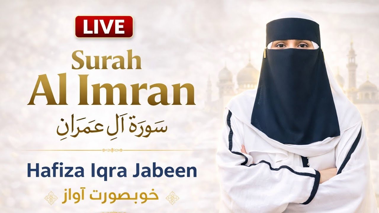 Surah Al Imran 3rd para |Salas| Hafiza Iqra Jabeen khubsurat awaz🥰🎧