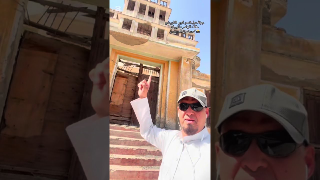 قصر كوير التاريخي #مكة - حي البيبان