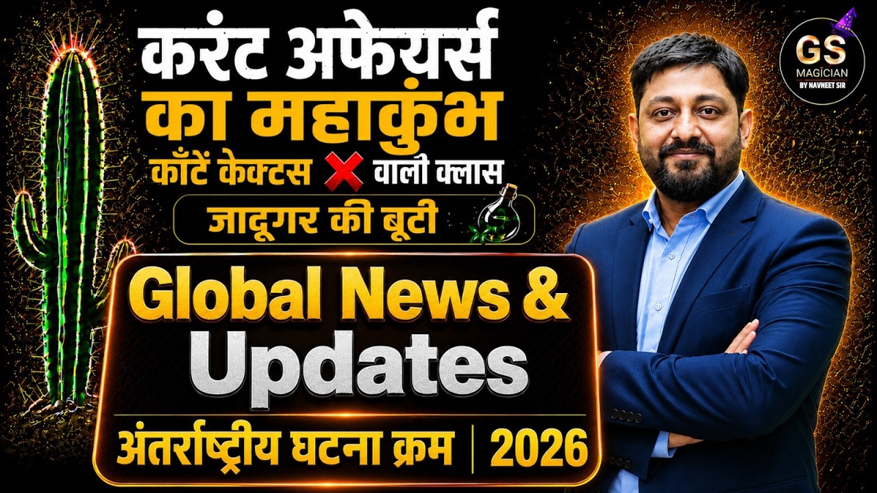 Current Affairs 2026 🔥| Global News & International Events 2025-26 | Complete Revision | Navneet Sir