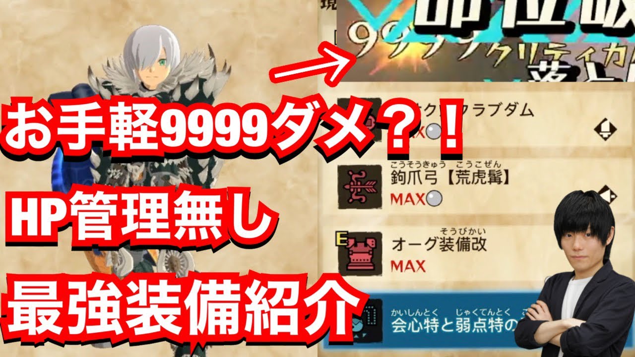 お手軽9999ダメージ!？HP管理なし最強装備ここに爆誕！【MHST2】【モンハンストーリーズ2】【モンスターハンターストーリーズ2】【MHS2】