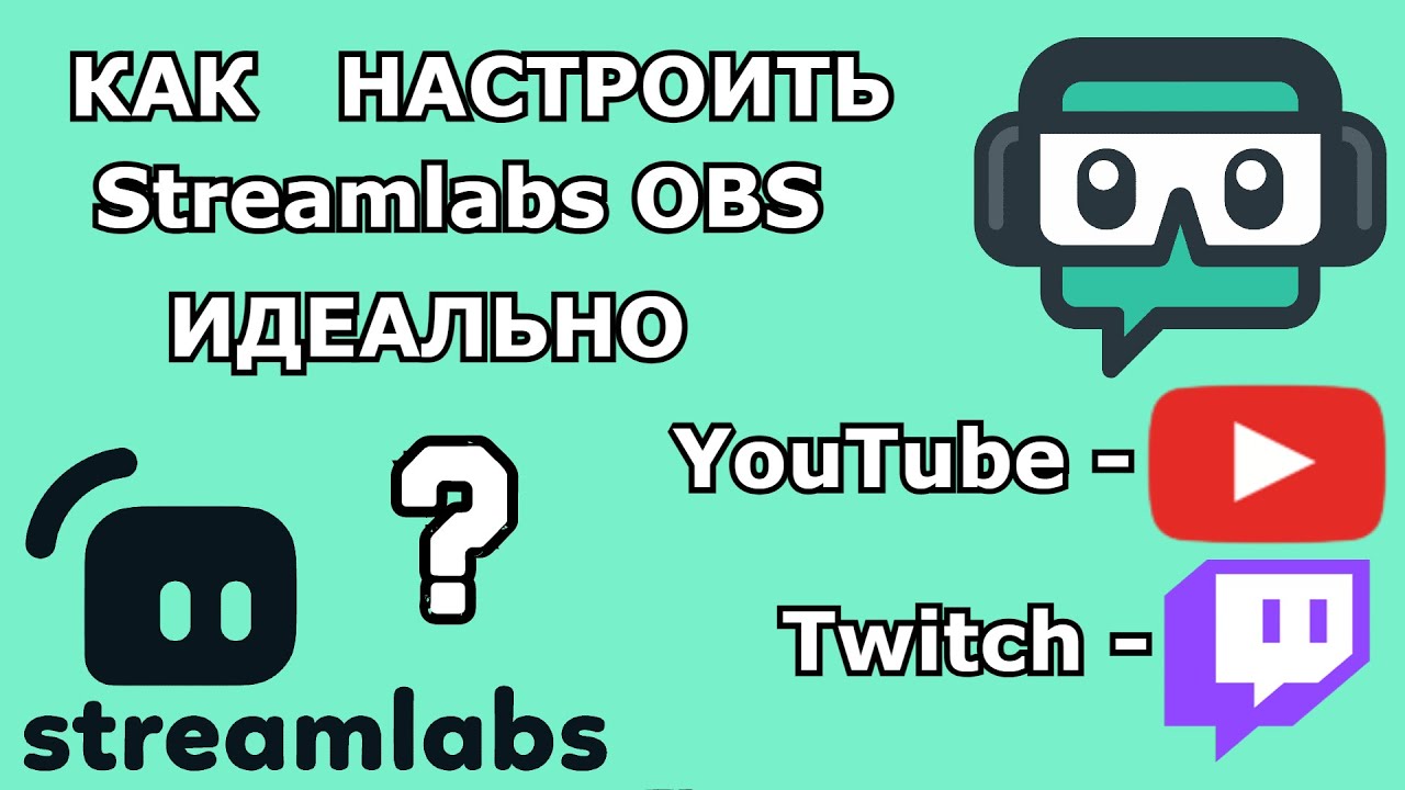 КАК НАСТРОИТЬ STREAMLABS OBS/СТРИМЛАБС OBS ПОДРОБНАЯ НАСТРОЙКА ДЛЯ СТРИМА БЕЗ ЛАГОВ