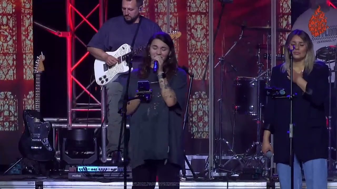 Поклонение. Конференция 