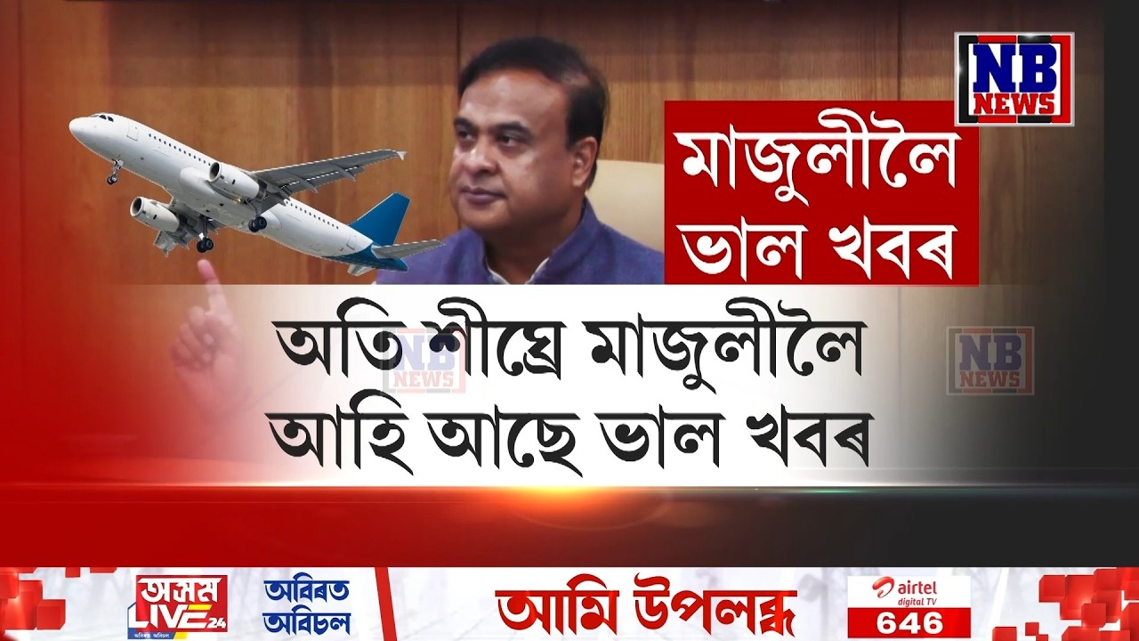 ৰাজ্যৰ চাৰি চহৰলৈ আহি আছে ভাল খবৰ৷