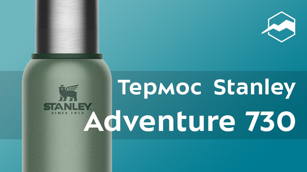 Термос Stanley серии Adventure. Обзор