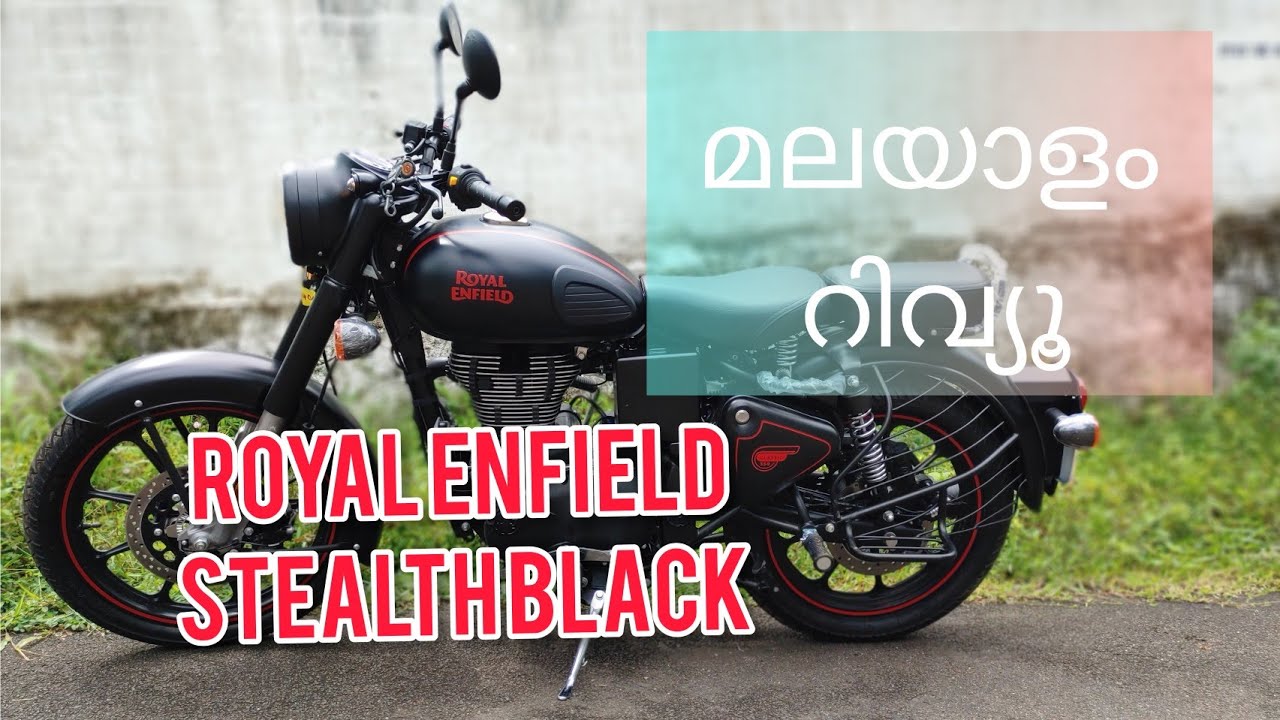 റോയൽ എൻഫീൽഡ് സ്റ്റൈൽത് ബ്ലാക്ക്‌ # Royal Enfield stealth black