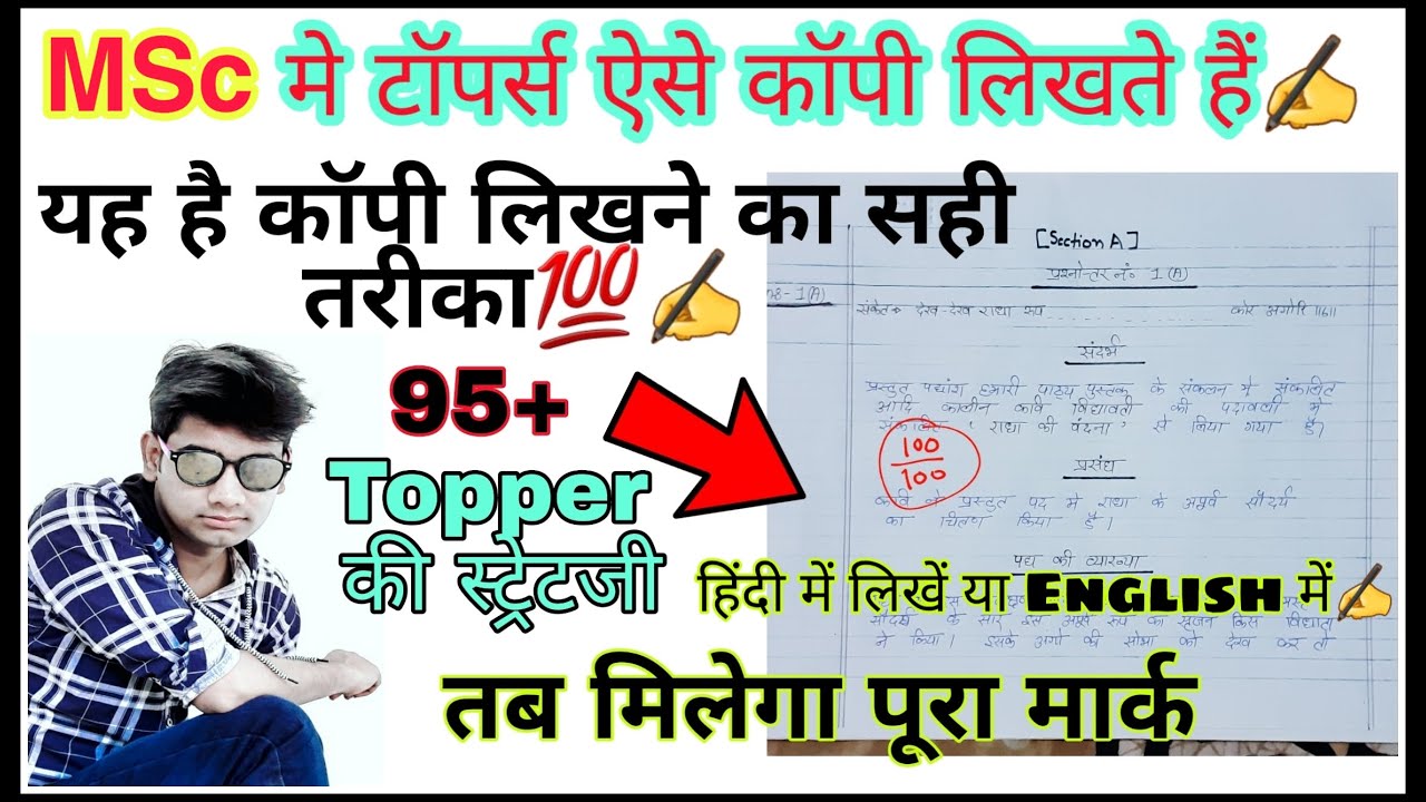 Msc में कॉपी कैसे लिखें | Msc exam Mein copy Kaise likhen | how to write copy in Msc exam | copy 🔥
