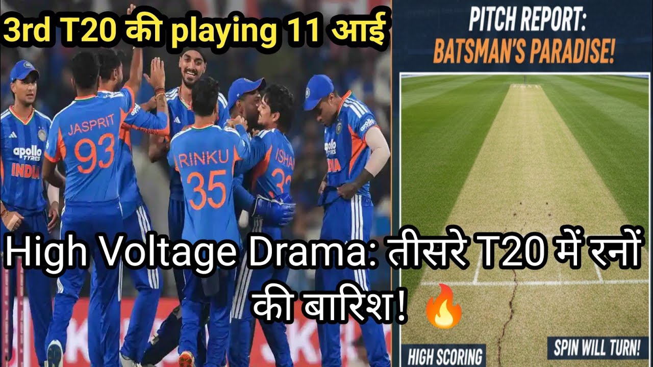 3rd T20 की प्लेइंग 11 High Voltage Drama: तीसरे T20 में रनों की बारिश! 🔥 और कैसी है पिच Report