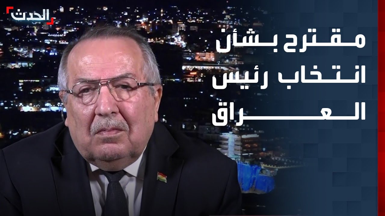 سياسي كردي: يجب ترك مسألة انتخاب رئيس العراق للأكراد