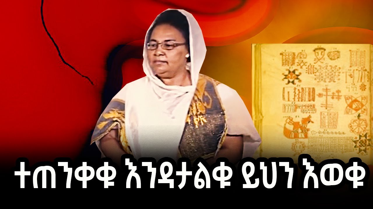 ይህ በሽታ ይ-ለያል | hakim abebech
