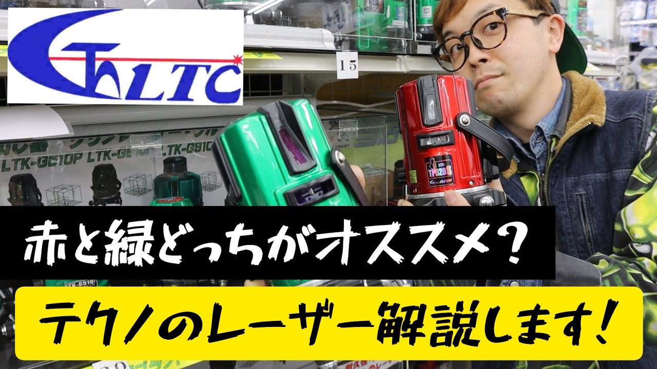 テクノのレーザー解説！プラチナグリン明るすぎ！　赤レーザーのオススメポイントも教えます！