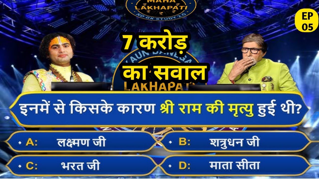 ये क्या कह दिया 😱 अनिरुद्ध चार्य जी ने Big B को | Kbc |Amitabh Bachchan | #gk #gkquestion     