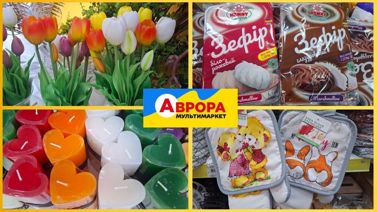Аврора! Ого, какие новинки 😍 Сумки, посуда, сладости и не только! 