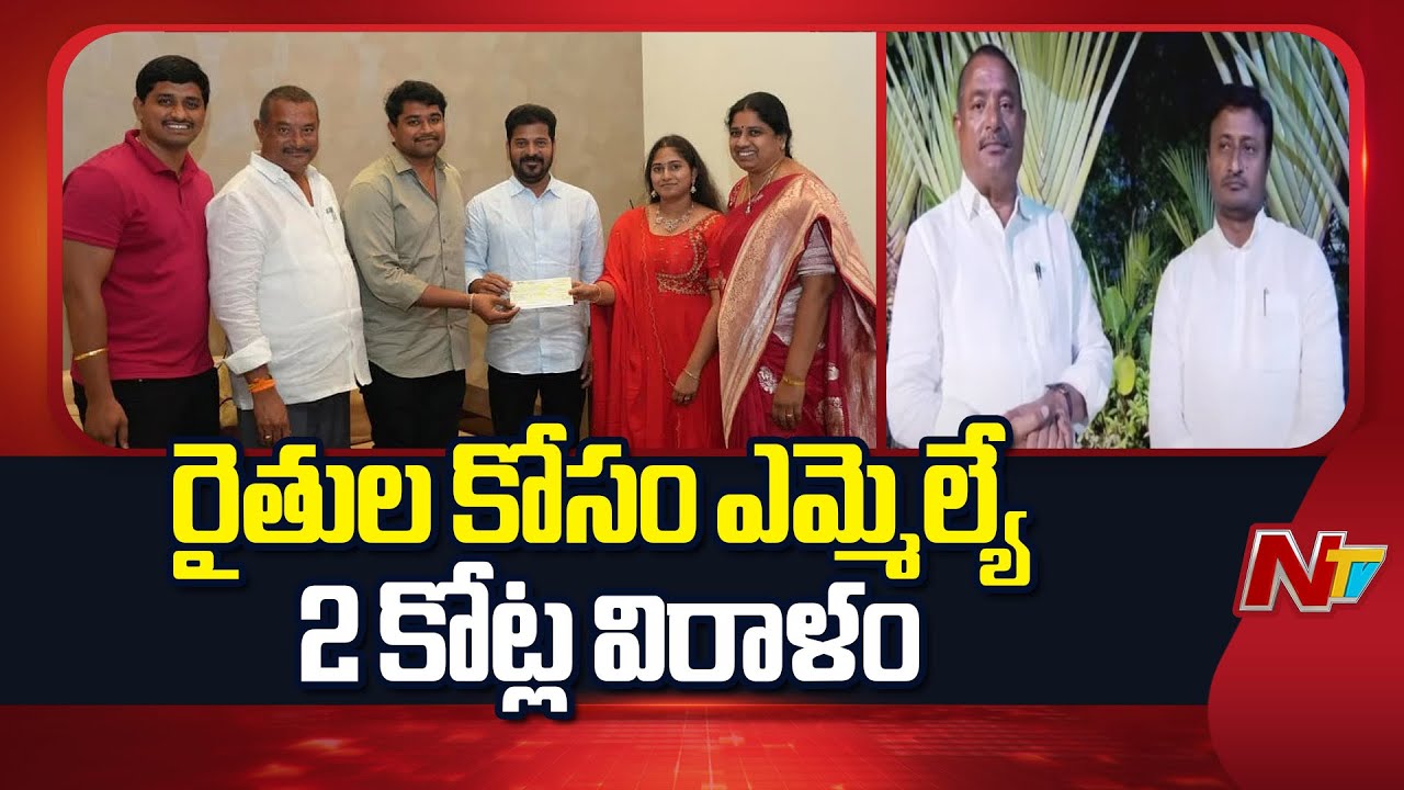 MLA Bathula Lakshma Reddy Donates 2 Crore For Farmers | NTV Telugu