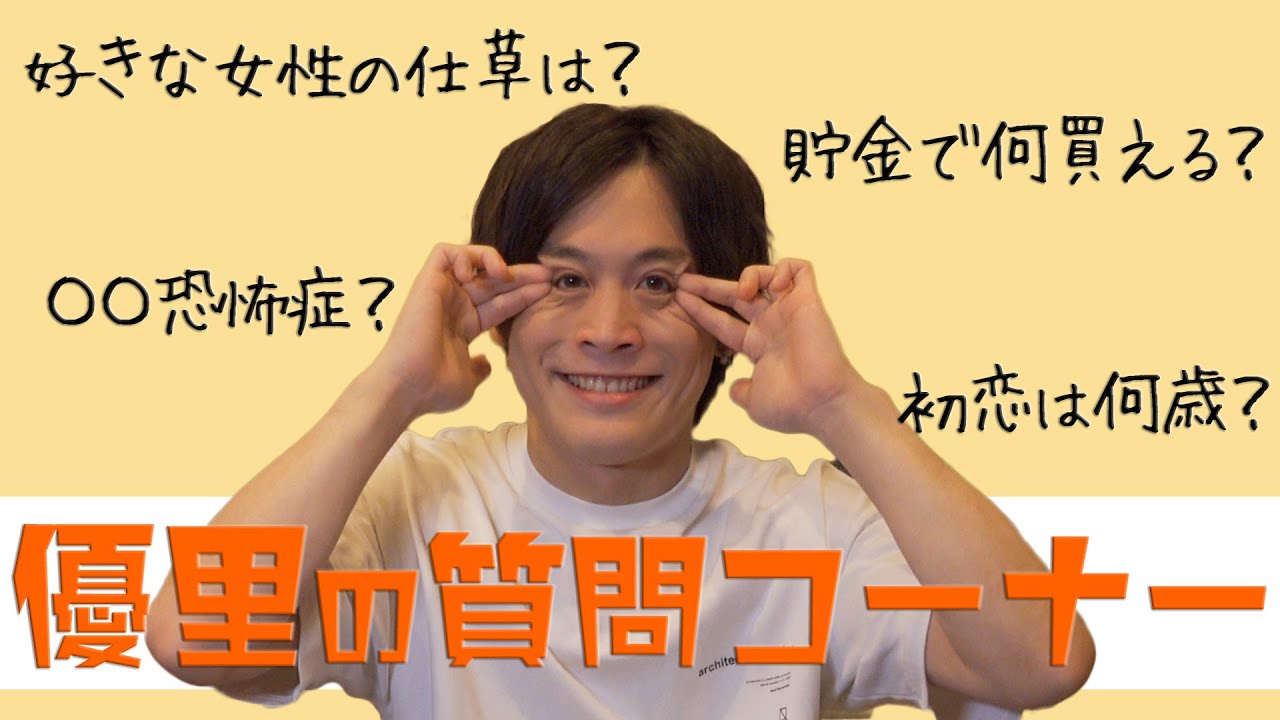 【優里】大量の質問に答えます！！