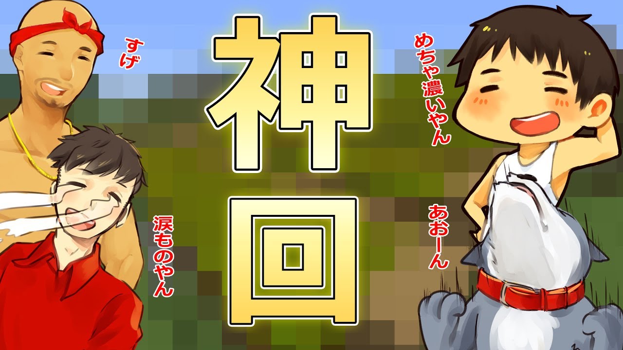 【カズぽこくら】神回キター！あの「骨○の回」がやってきたぞー！