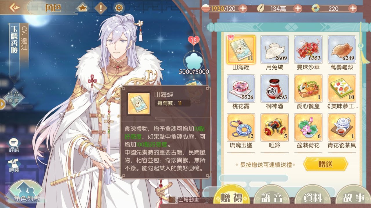 【食物語&middot;語音】玉麟香腰全語音+時裝瓊燈鏤雪