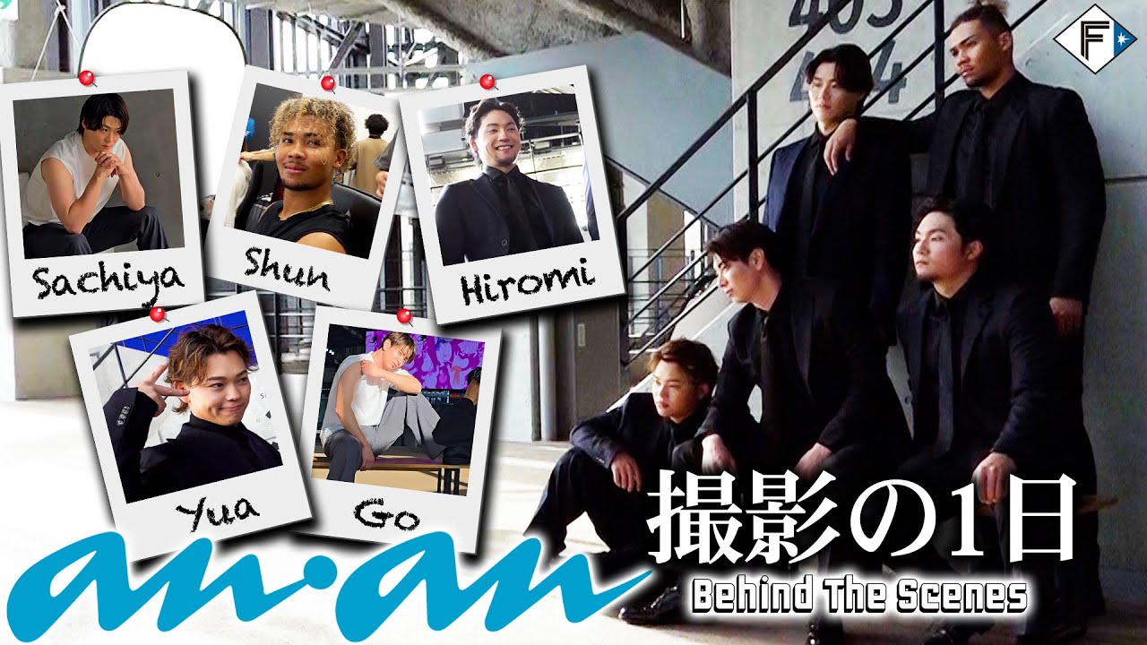 【2025年3月26日発売！】anan 撮影の1日【ファイターズの選手がananの表紙に！】