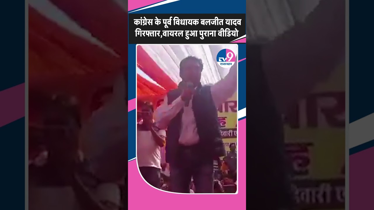 MLA फंड में धेखाधड़ी करने वाले विधायक Baljeet Yadav को ED ने कर लिया गिरफ्तार