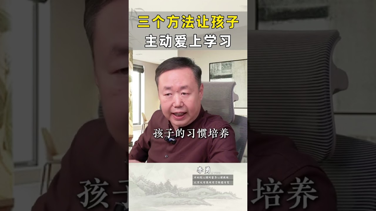 三个方法，让孩子主动爱上学习。#孩子厌学  #家庭教育  #孩子教育  #厌学  #厌学怎么办