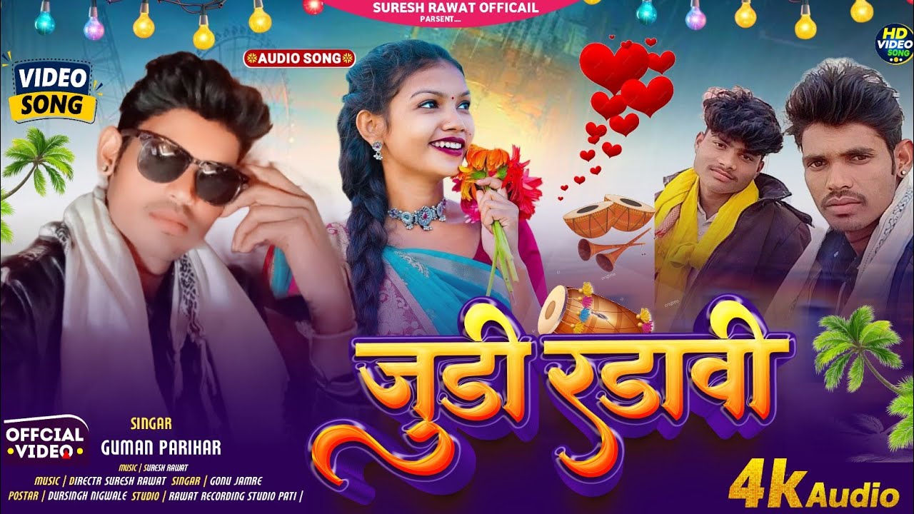 जुडी राडावी।।judi radavi।। singer guman Parihar 