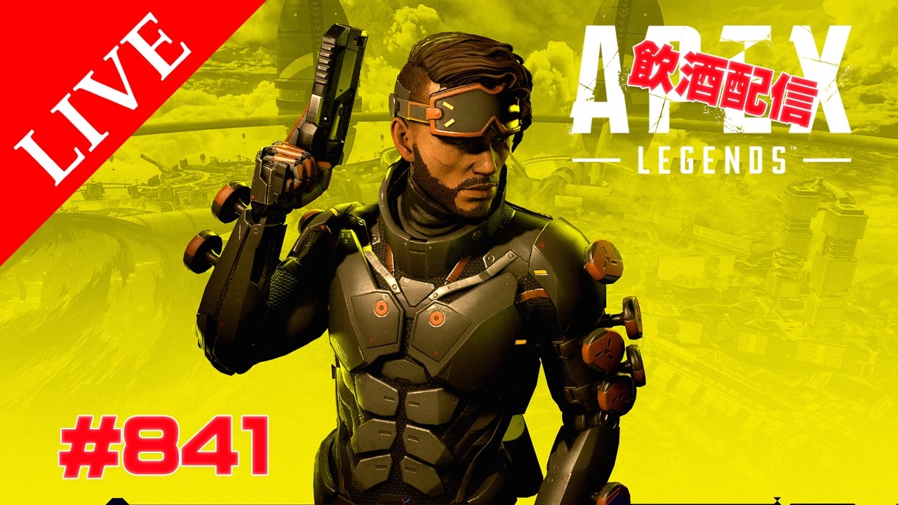 《apexエペ実況》50代アラフィフおじさんゲーマーFPSとエーペックス開始841日　飲酒配信 新シーズン28ミラージュ ソロランク[参加型ではありません