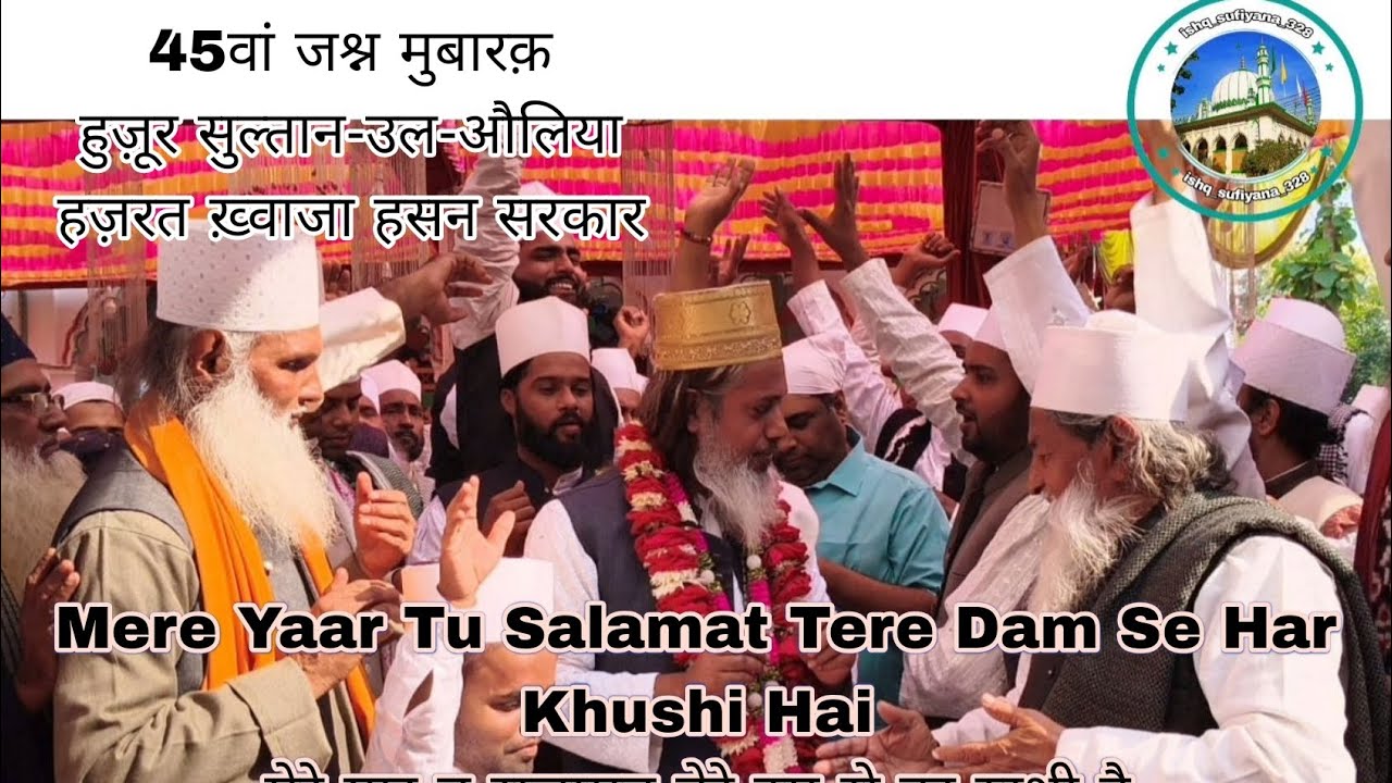 Mere Yaar Tu Salamat Tere Dam Se Har Khushi Ha|45wa jashn Mubarak huzur sultan-ul-auliya| #13rajab 