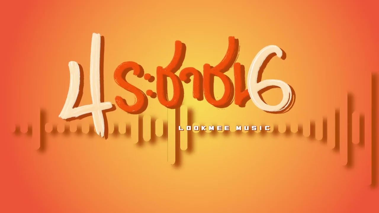 ประชาชน - Lookmee Music
