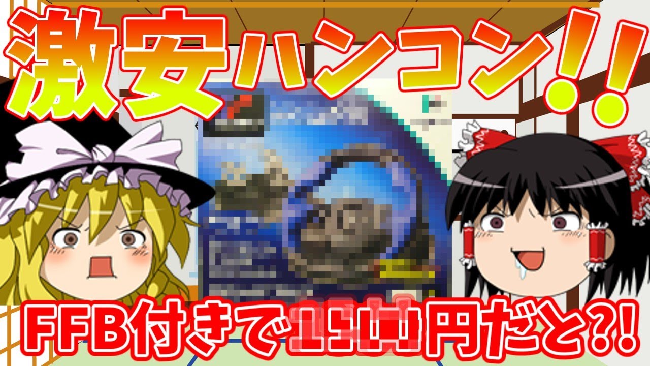 中古の激安ハンコンをゲット!!20年前のハンコンは今でも通用するのか?!