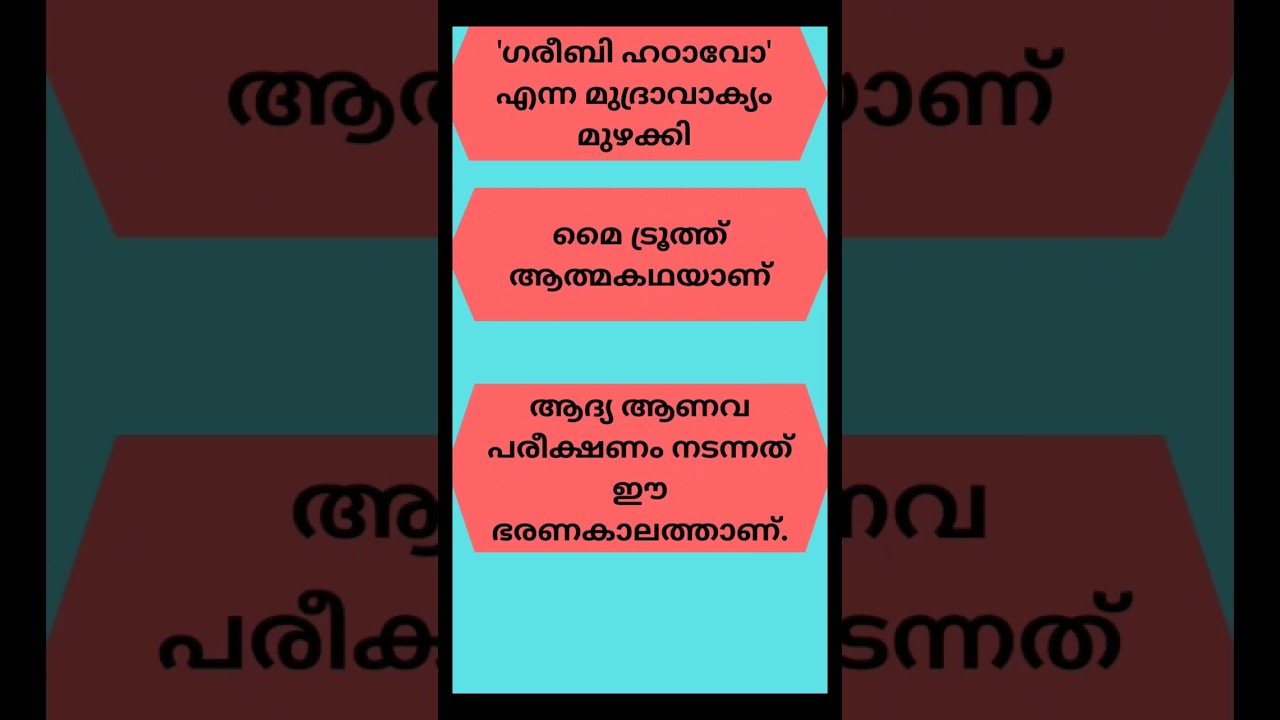നിങ്ങൾക്കറിയാമോ ഈ വ്യക്തിയെ?|PSC statement questions #mocktest #generalknowledge #psc