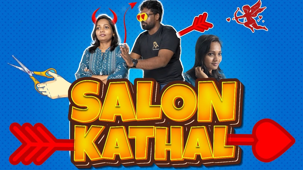 நம்ம சலூனில் மீண்டும்காதல்வந்துருச்சு|machisaloon | eley machi| #ela #comedy #trending #funny #love